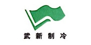 新世界制冷设备.jpg