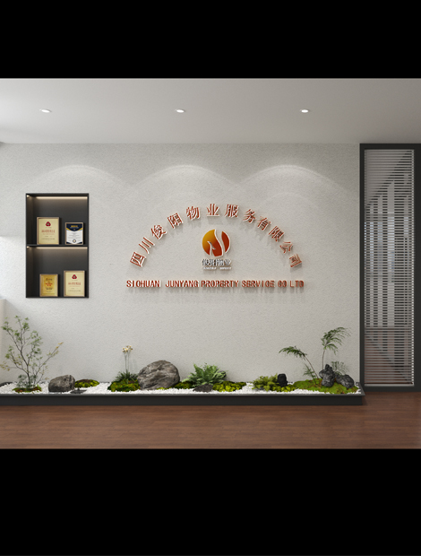 俊阳物业办公室